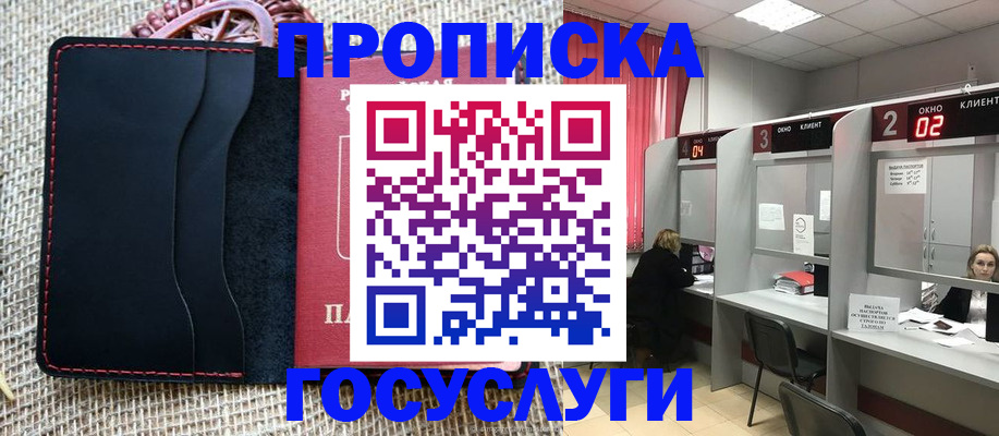 прописка в Нюрбе